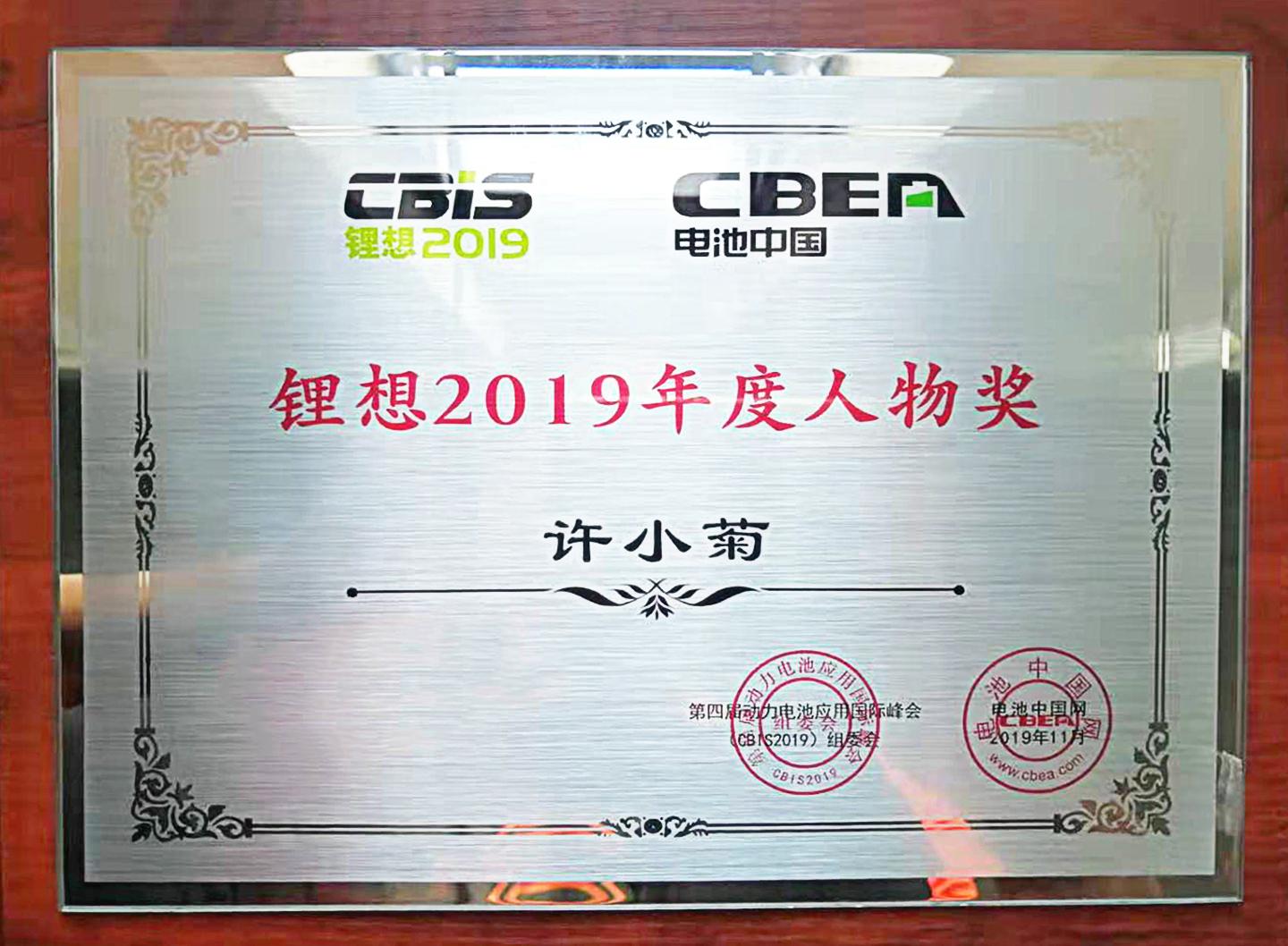 锂想2019年度人物奖.jpg